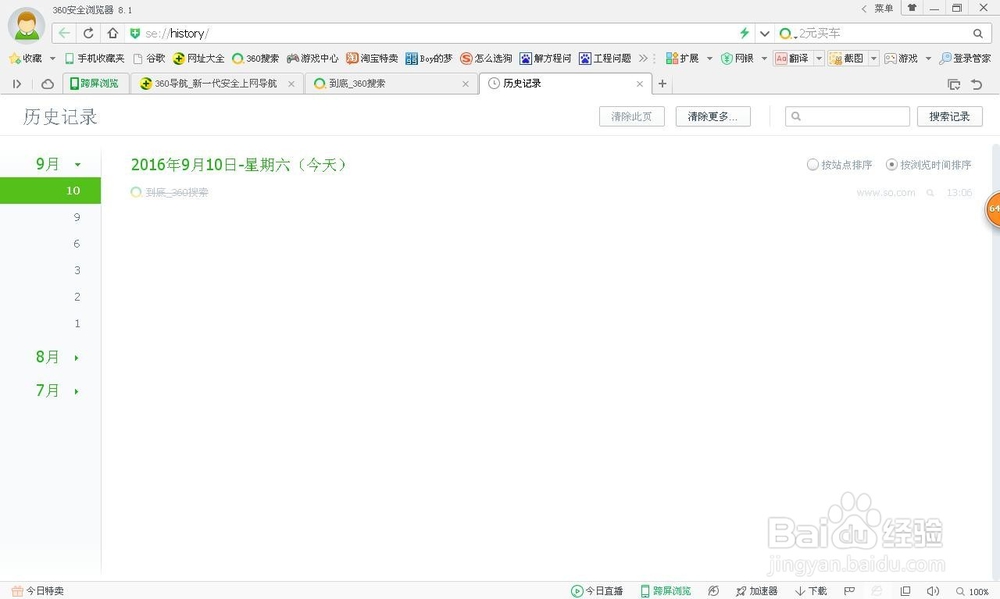删除浏览器的历史记录