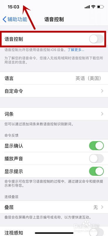 苹果手机上面为什么有个麦克风标志,怎么关闭?