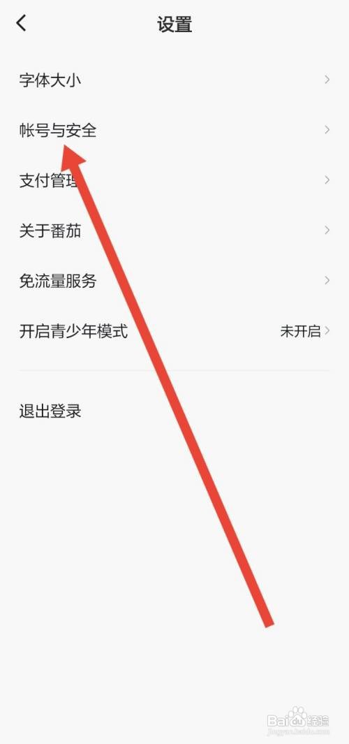 番茄畅听APP怎么绑定抖音账号