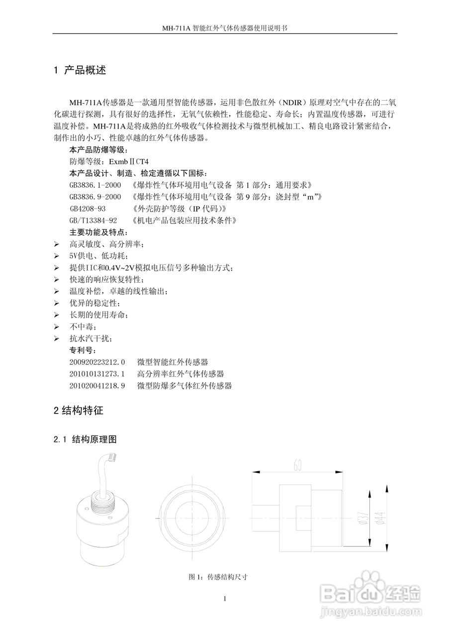 MH-711A系列智能红外气体传感器使用说明书