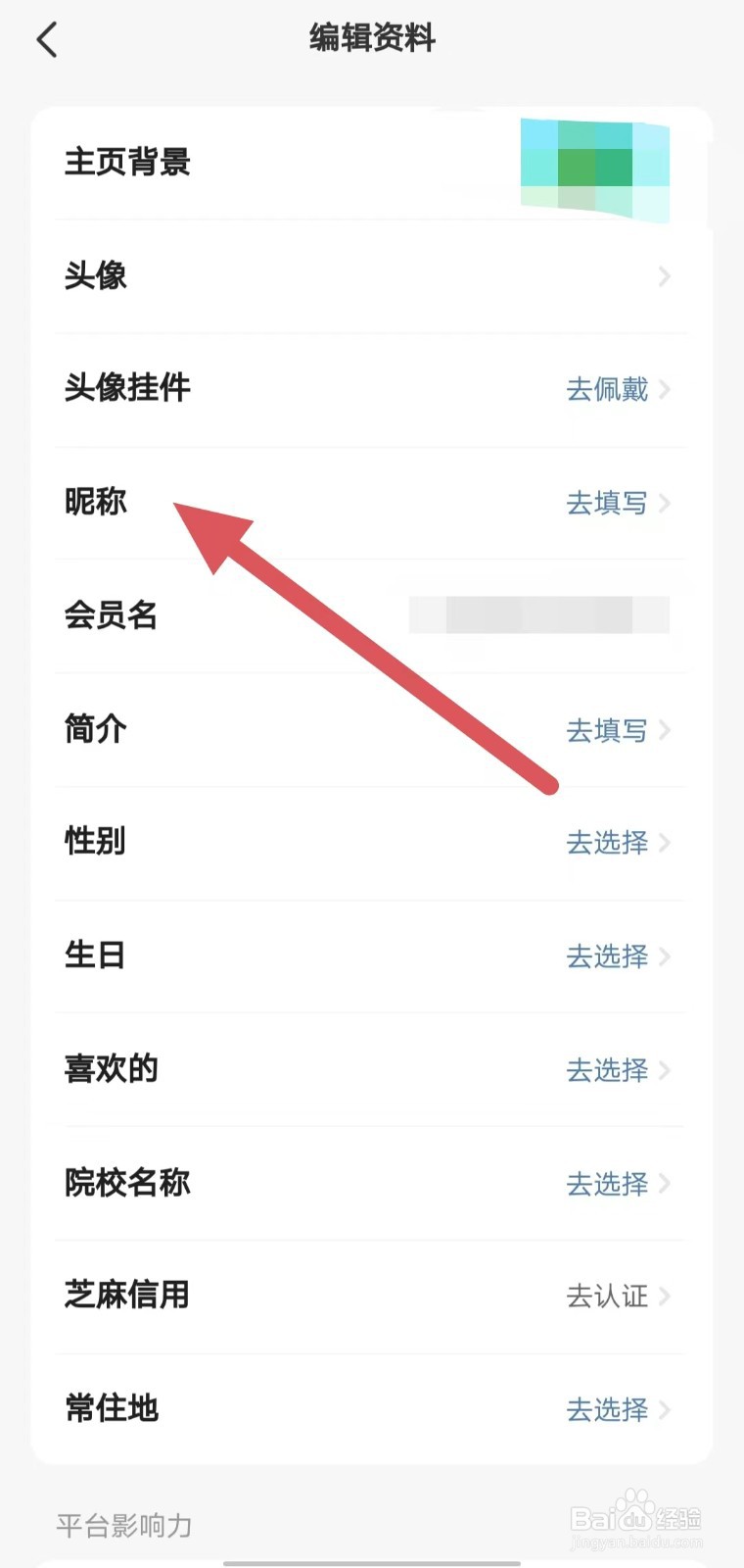 闲鱼如何查看昵称？
