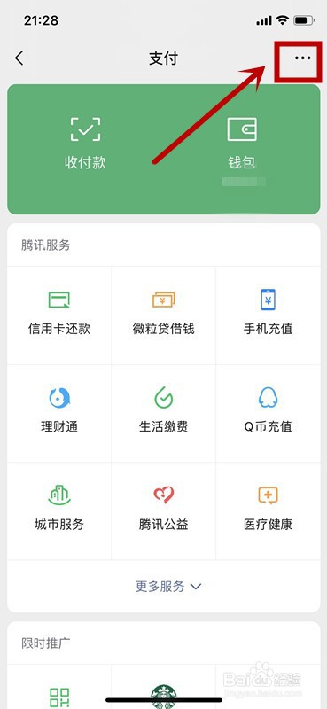 微信转账怎么设置延迟转账？中途可以撤回吗？