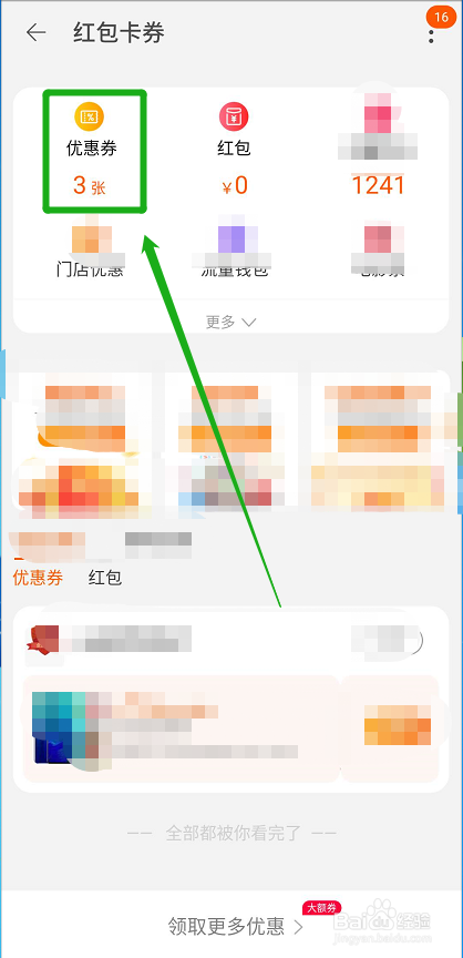 淘宝购物津贴券在哪里查看