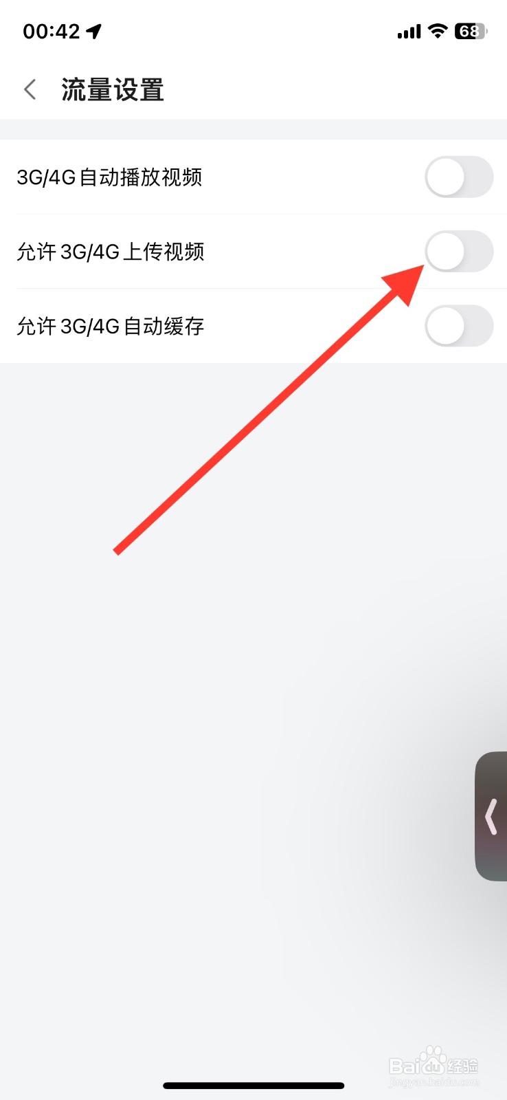 斗鱼app允许3G/4G上传视频怎样开