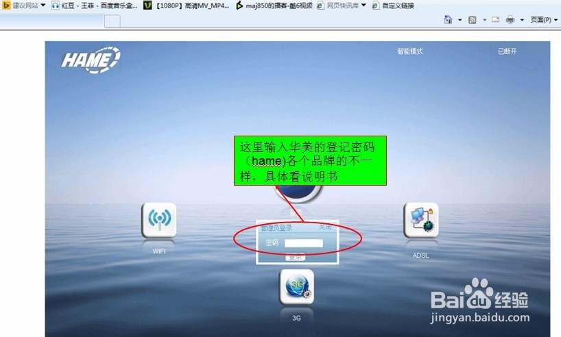 如何设置华美移动电源WIFI无线路由