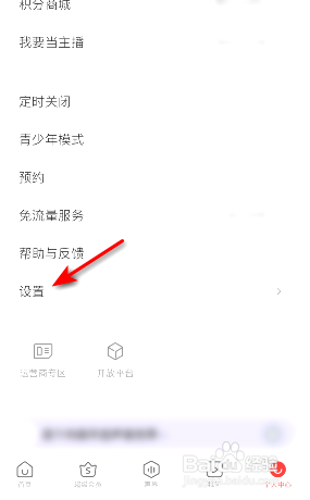 蜻蜓FM在哪设置主题换肤