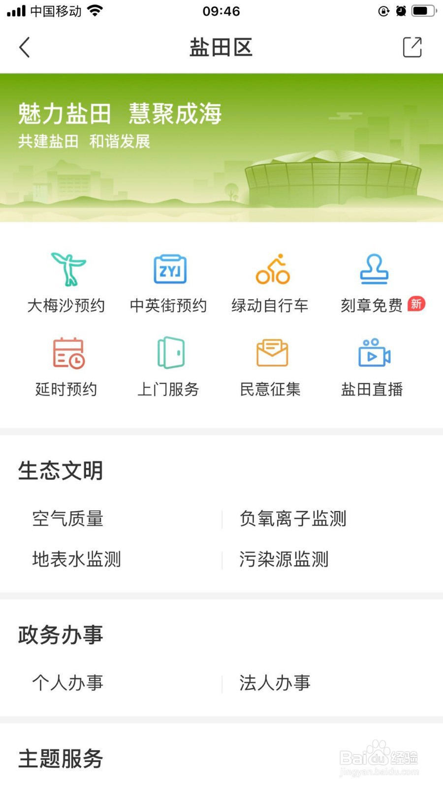 去中英街怎么预约