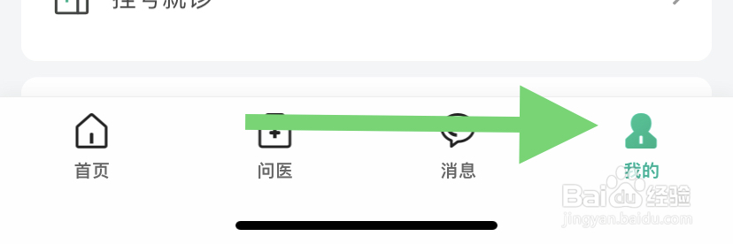 医鹿app在哪进行消息通知管理?