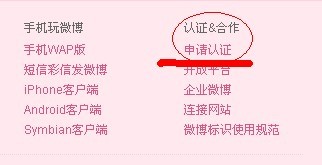新浪|微博申请认证|微博怎么认证|微博如何认证