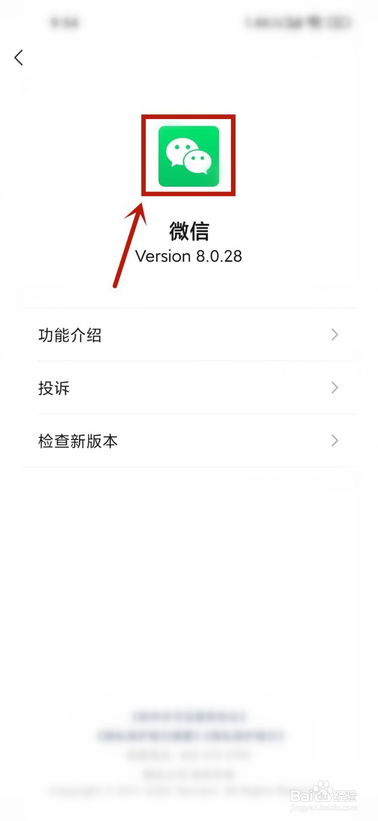 微信版本号后缀怎么看