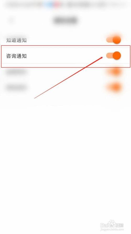掌上高考APP怎么开启咨询通知