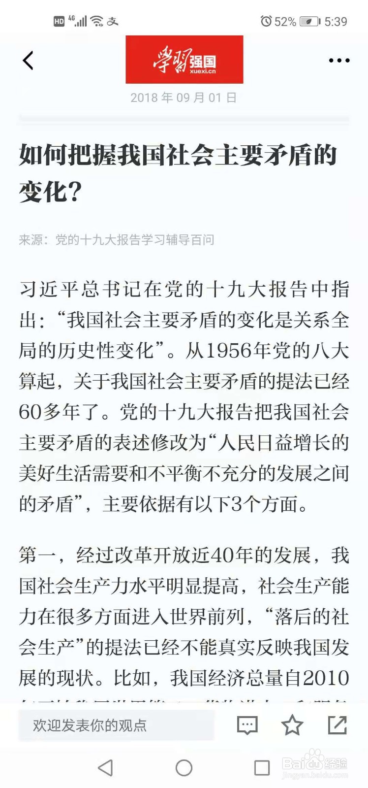 如何理解我国社会主义矛盾发生的变化
