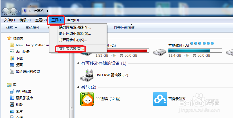 win 7怎么看得到隐藏文件