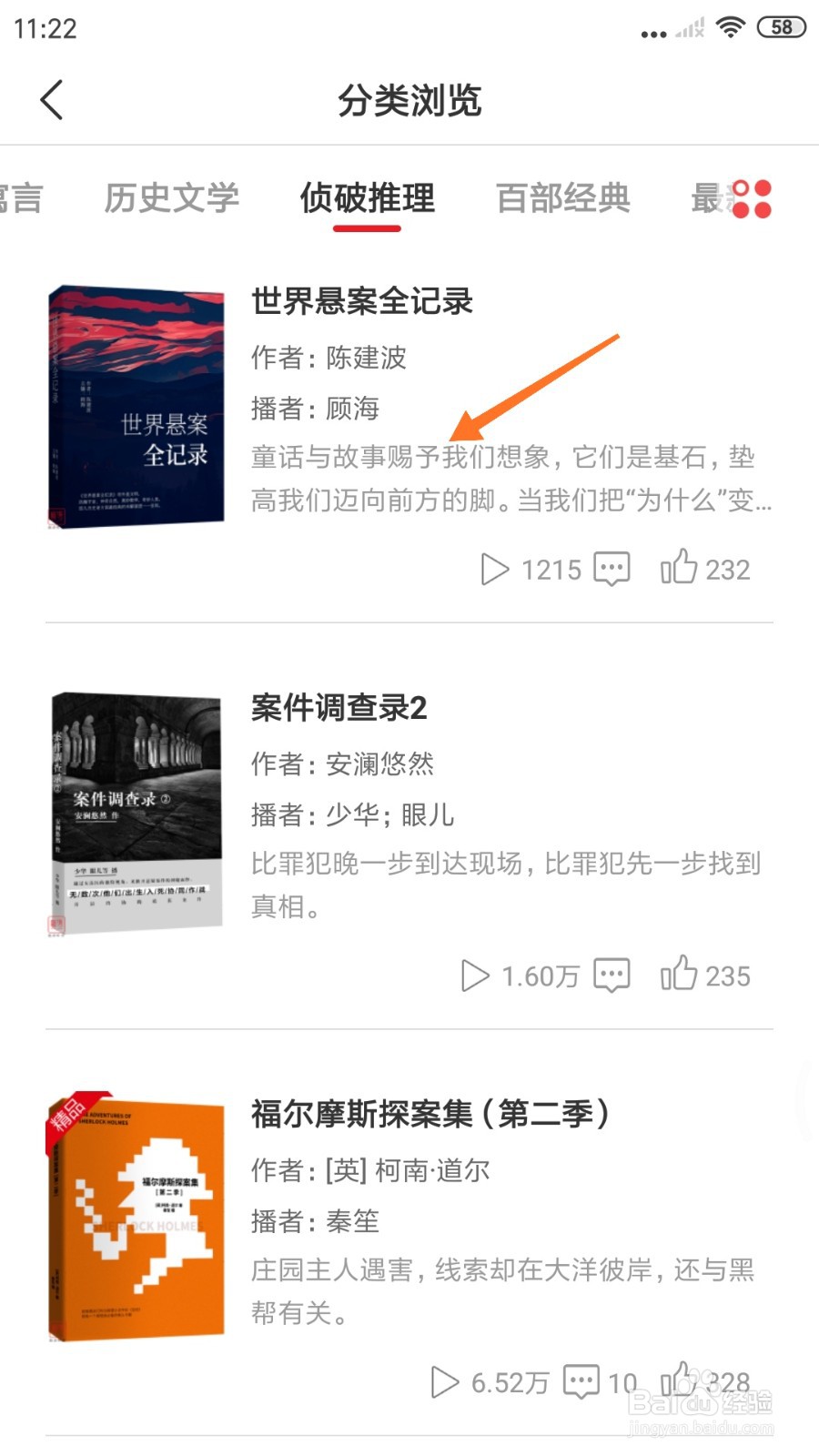 新语听书中怎么查看童话与故事赐予我们想象