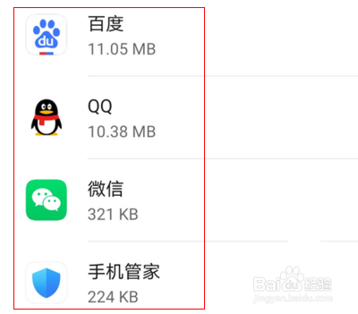 华为手机怎么禁止某个软件联网