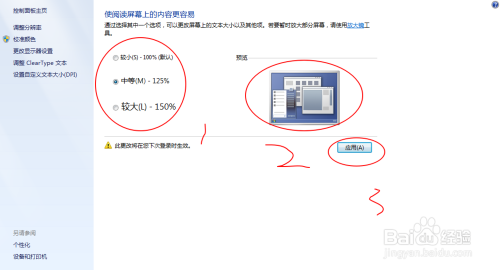 windows控制面板之显示怎么设置