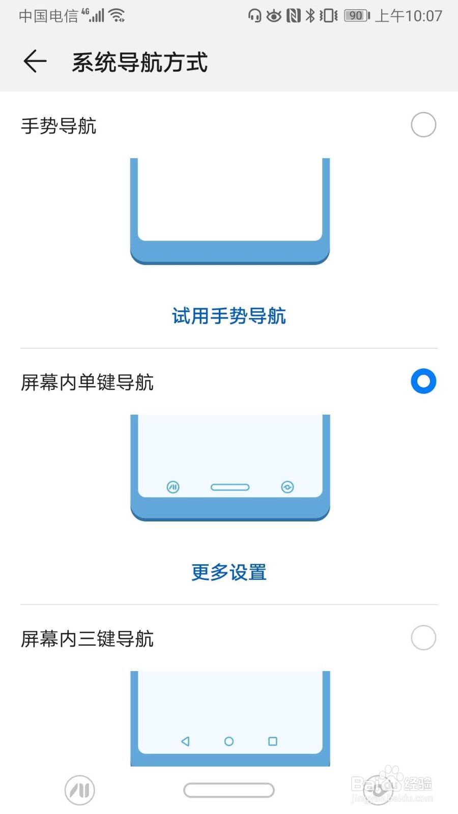 华为手机如何设置系统导航方式