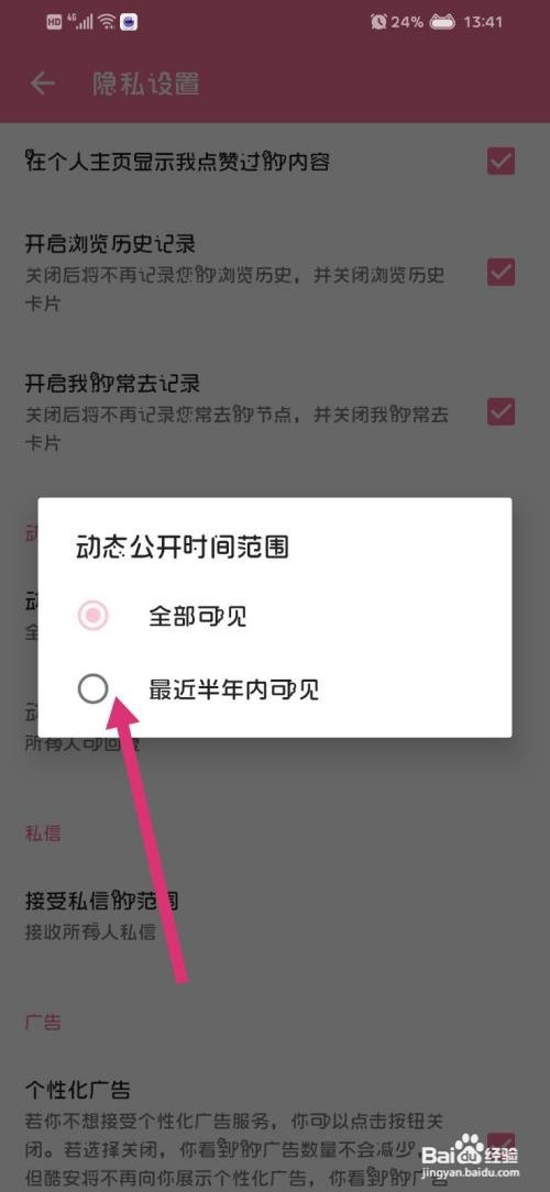 酷安App如何关闭公开动态