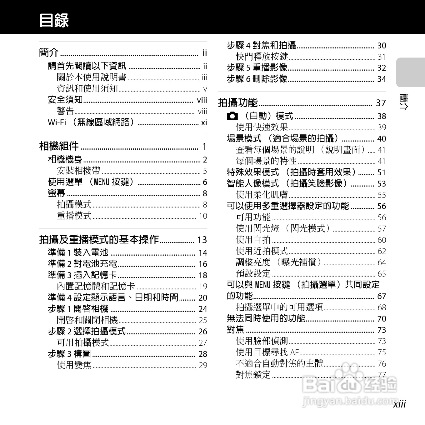 尼康COOLPIX S6500数码相机说明书:[2]