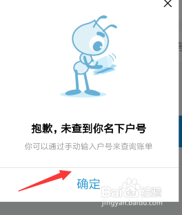 支付宝缴电费教程