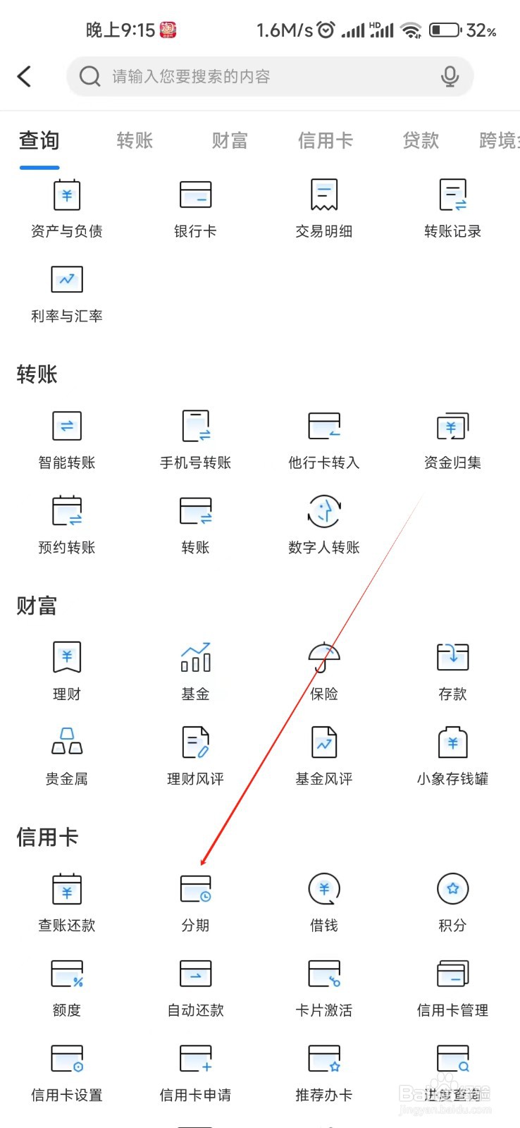 西安银行怎样找到分期