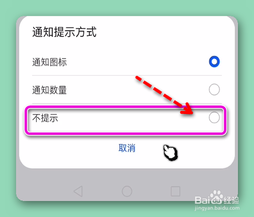华为手机设置不显示通知图标