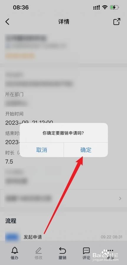 钉钉外出申请如何撤销