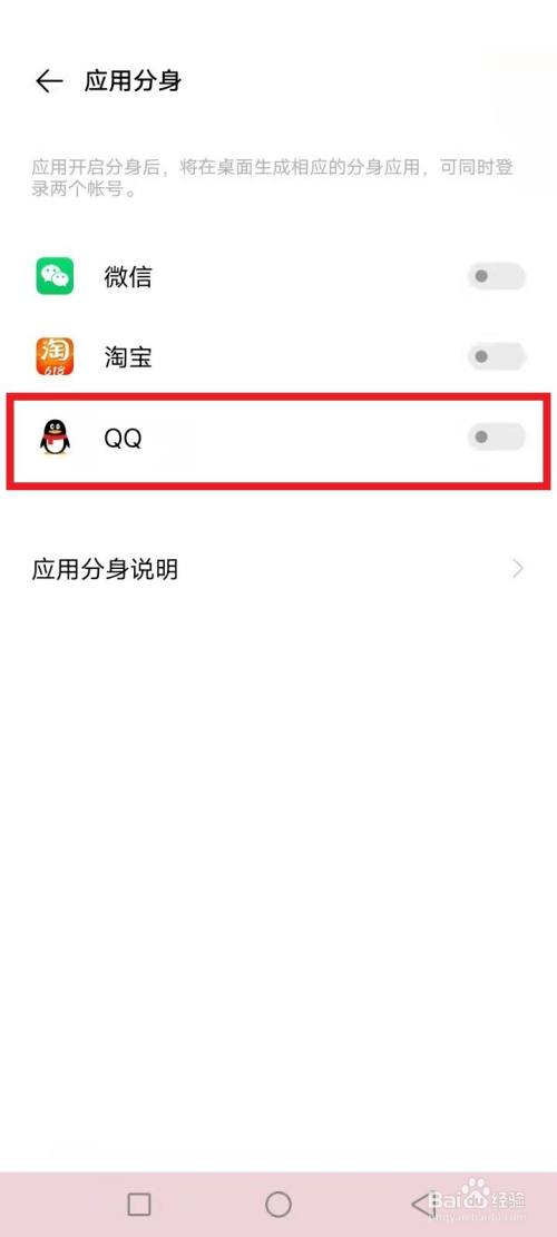 vivo手機怎麼開啟兩個qq