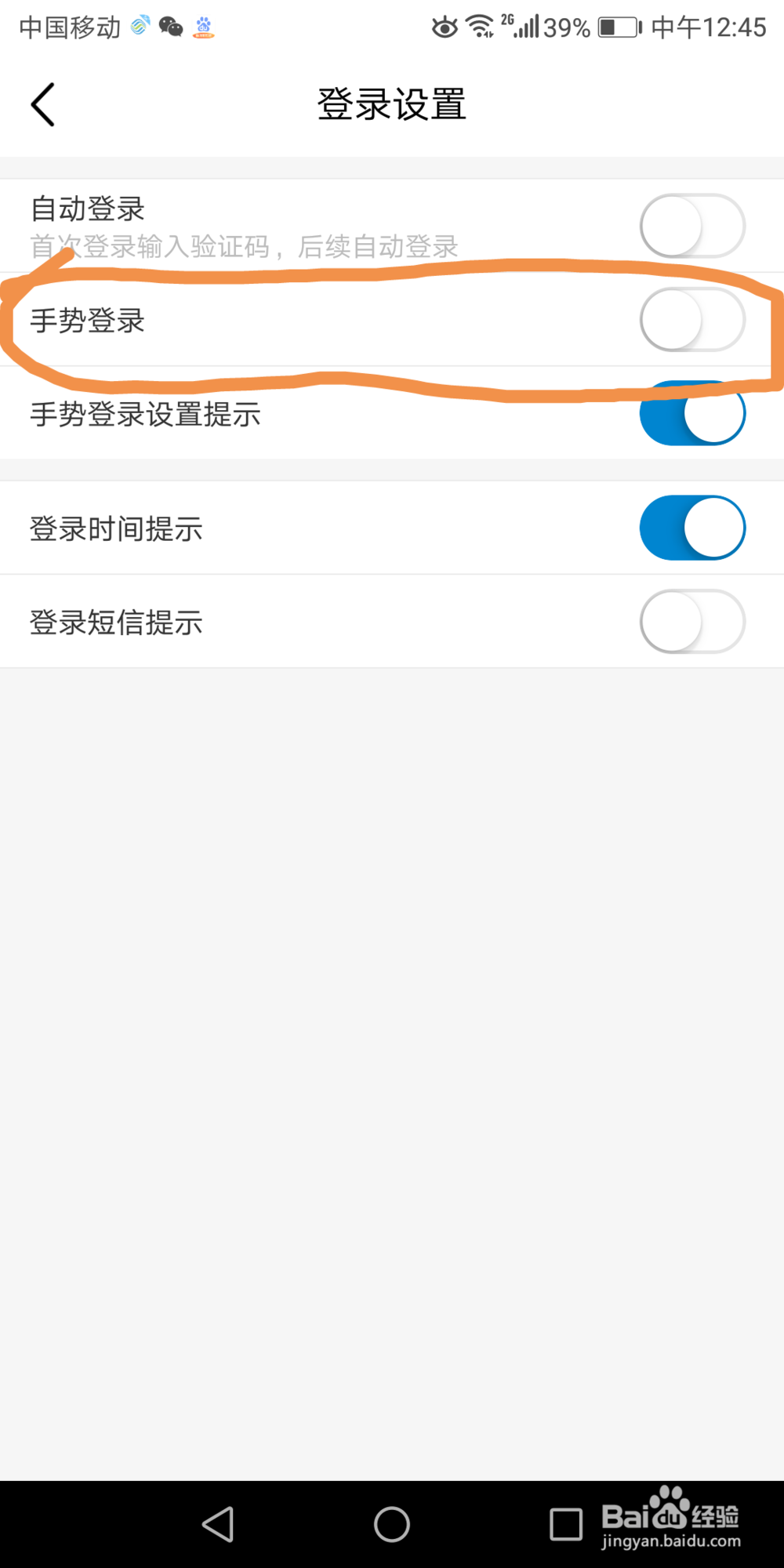 移动APP的手势登陆在哪设置