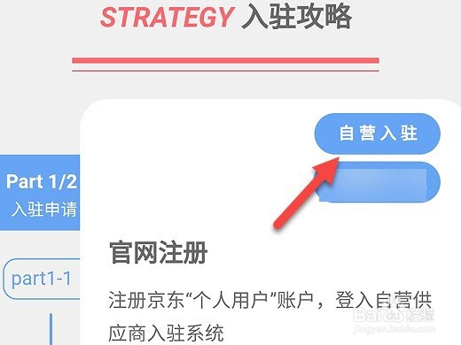 京东旧家电回收平台怎么加入