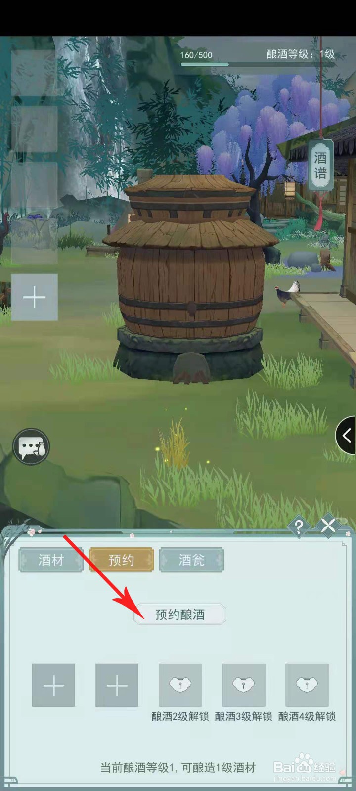 江湖悠悠怎么批量酿酒