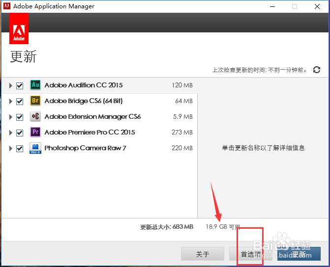 取消Adobe更新的相关通知