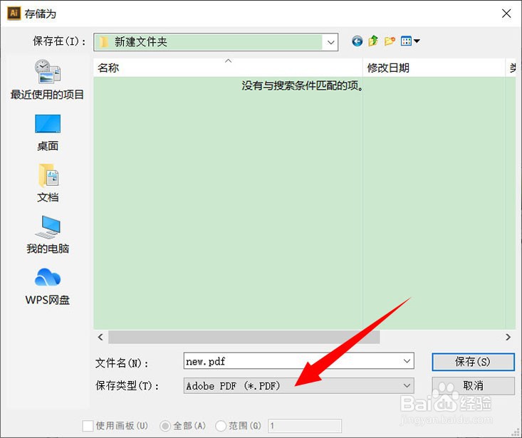 Illustrator另存为PDF文件