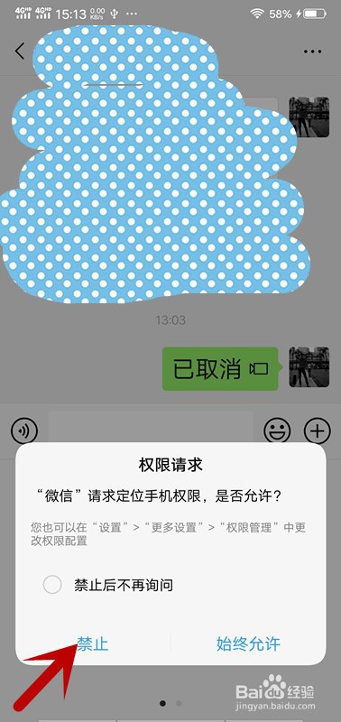 微信共享位置怎么修改