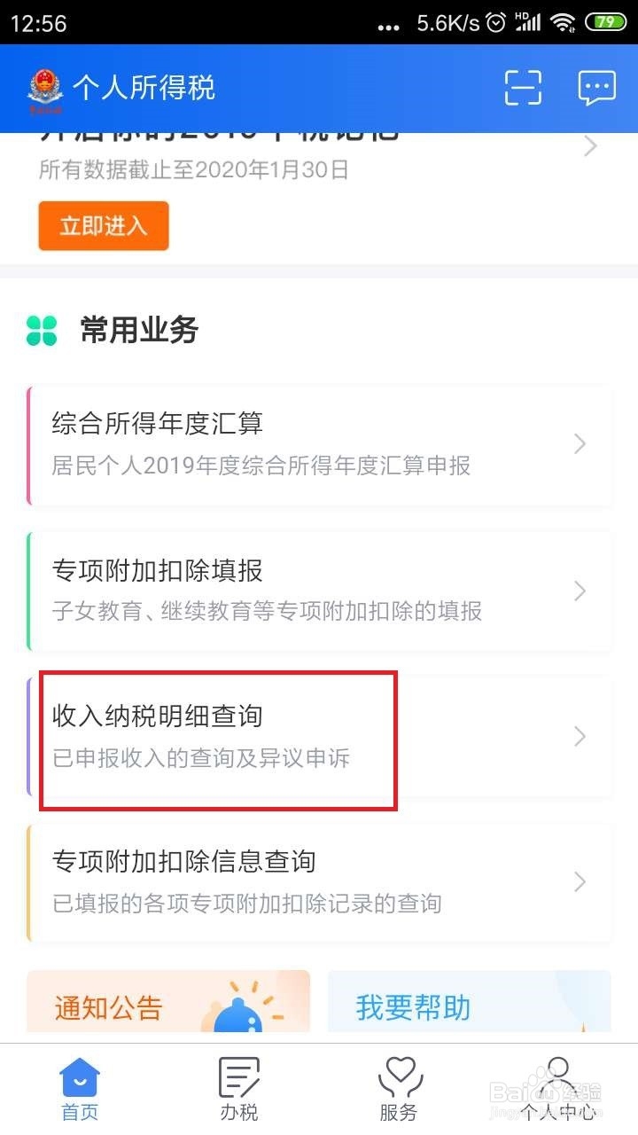 如何查询个人年度收入