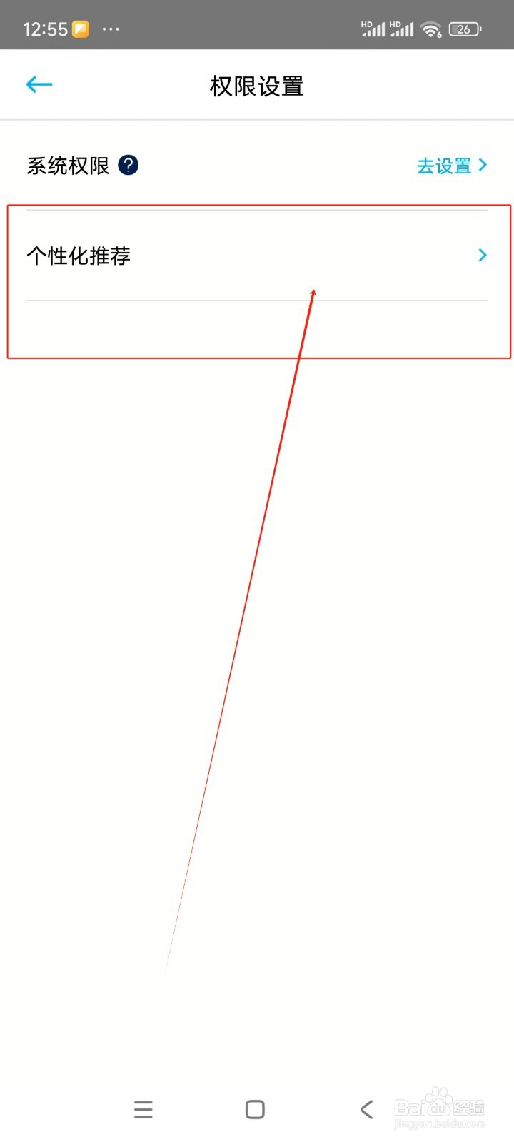 一汽大众如何关闭个性化推荐