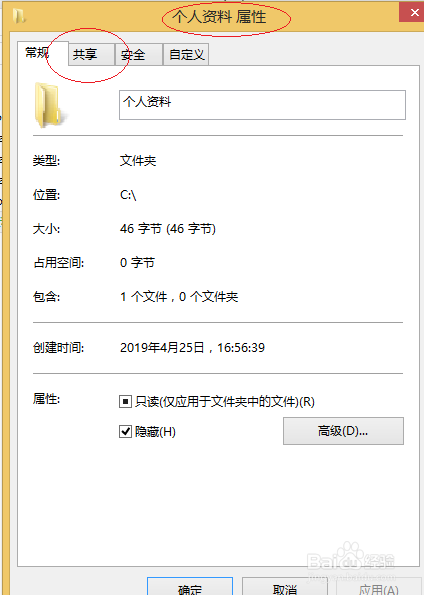 Windows 8如何停止用户文件夹共享