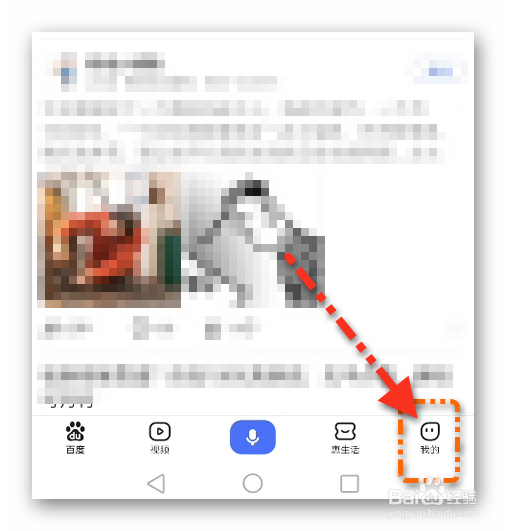 百度APP首页默认频道设置