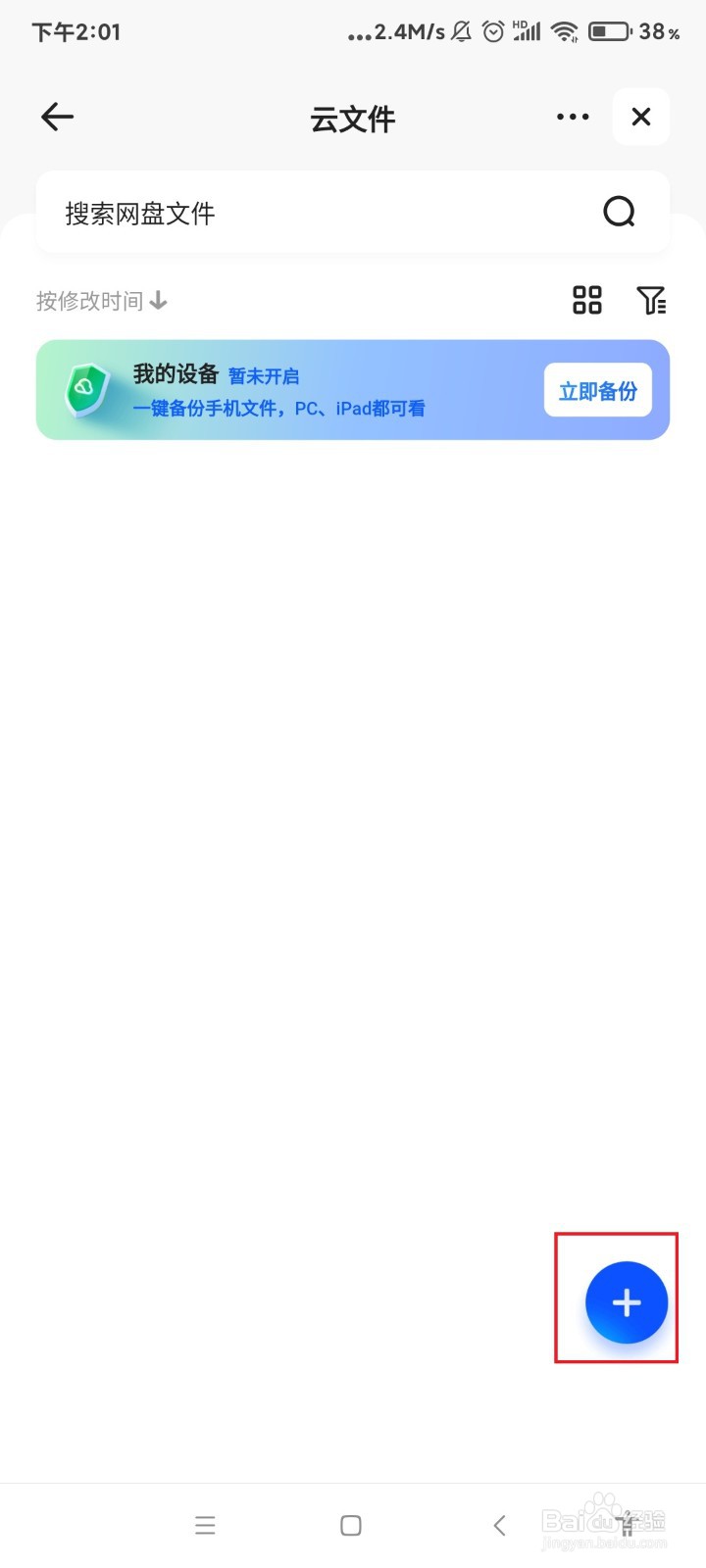 夸克怎么把安装包上传到网盘