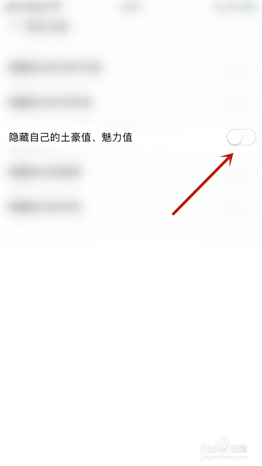 怎么停用爱聊隐藏自已的土豪值、魅力值