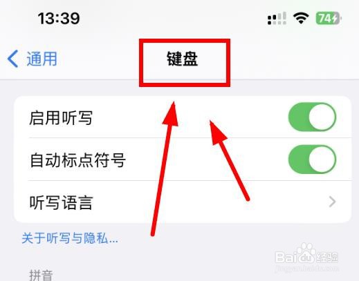 iPhone14如何启用听写键盘的功能选项