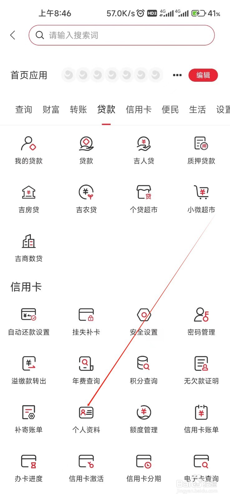 吉林银行怎样找到个人资料
