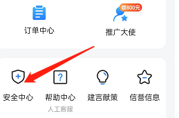 如何找到顺风车APP的安全中心