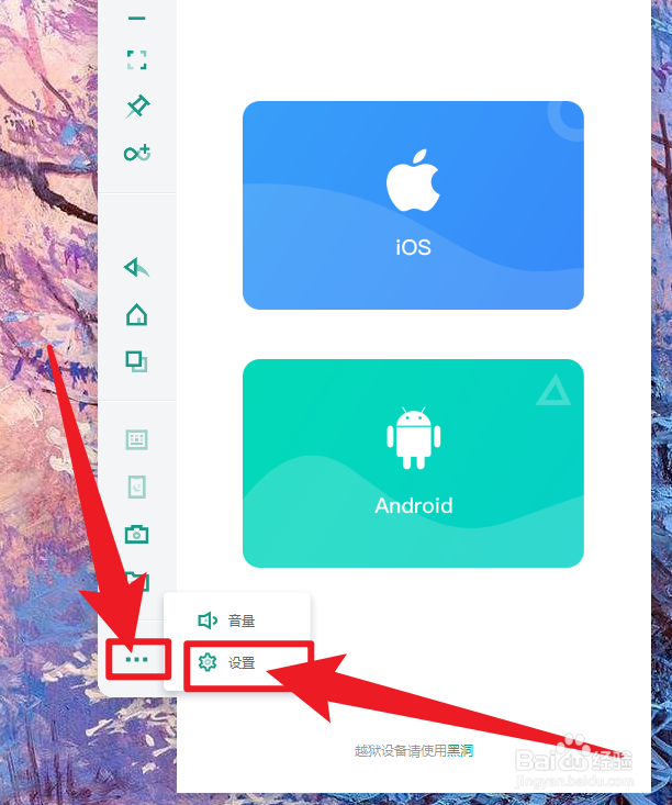 虫洞怎么设置音频传输