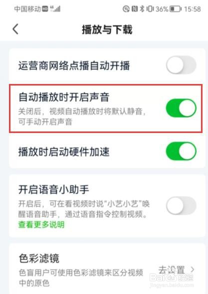爱奇艺app如何关闭自动播放时开启声音