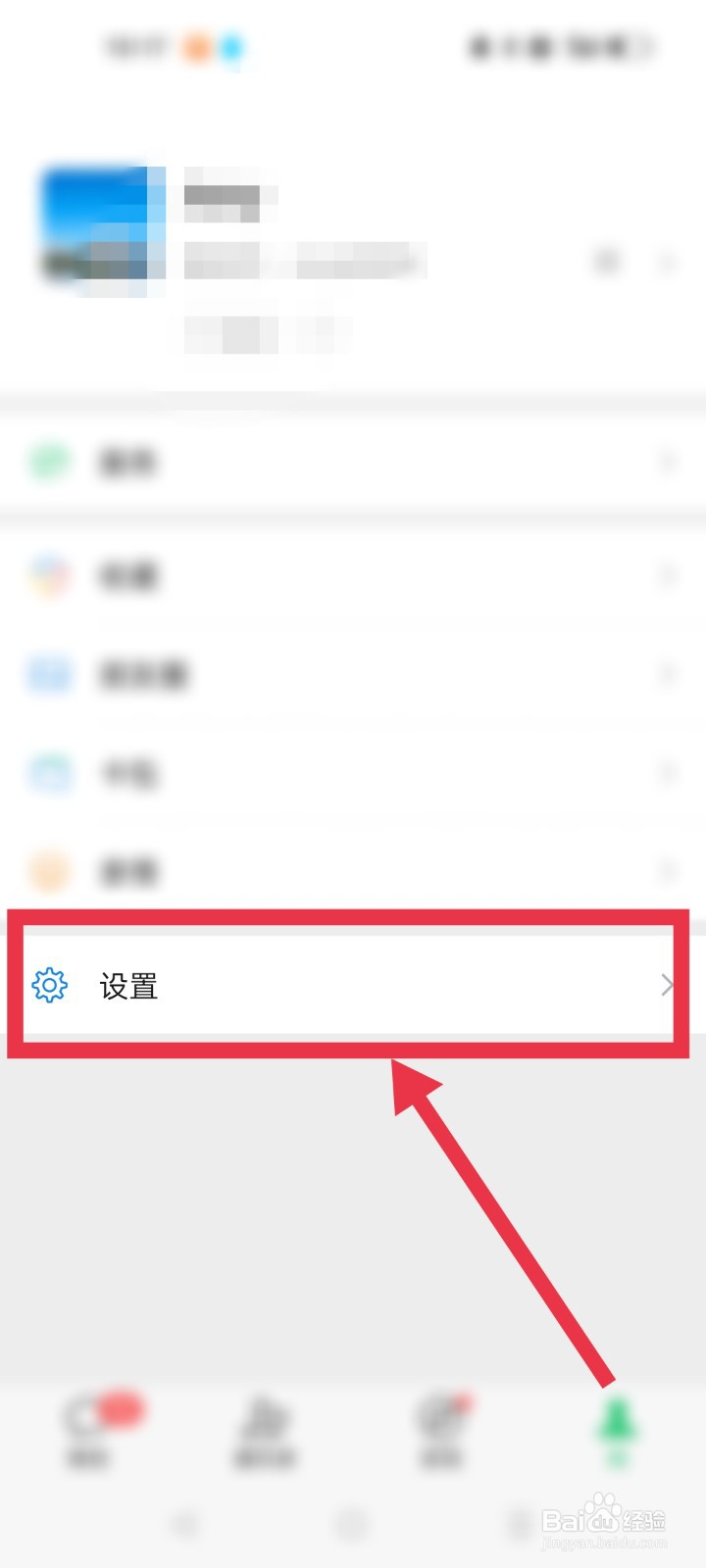 微信app如何设置显示大号字体