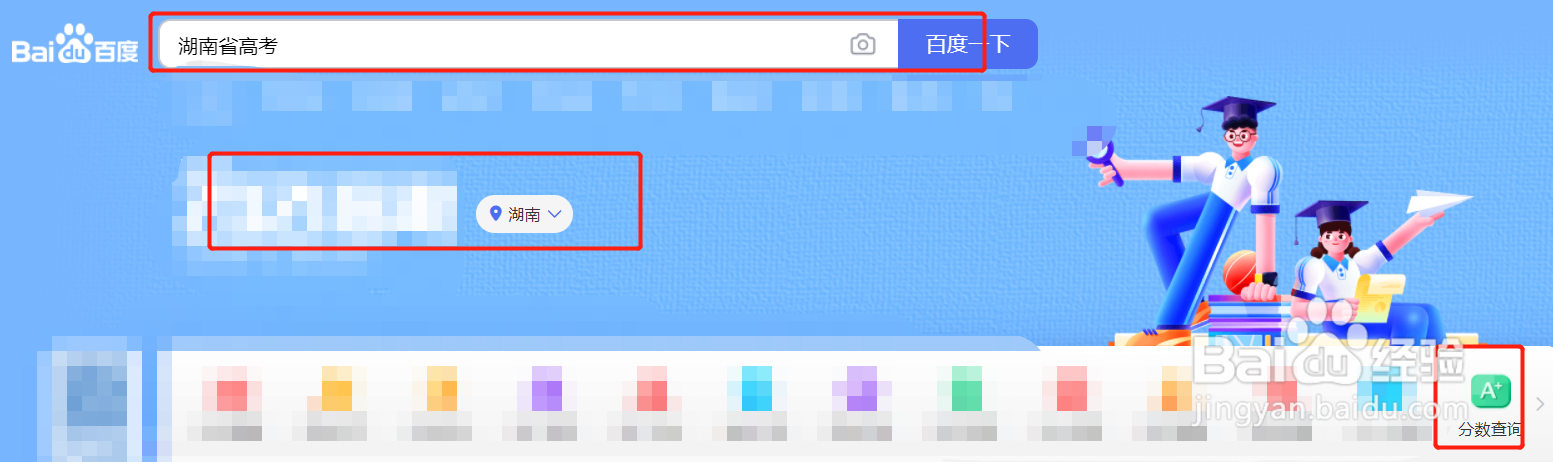 2021年湖南省高考成绩怎么查询