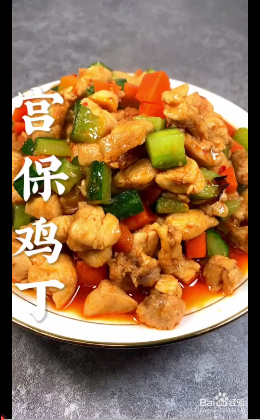 如何制作宫保鸡丁