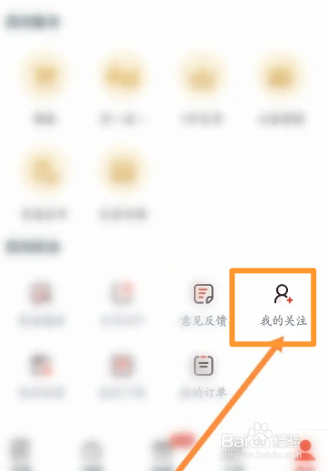 红豆小说软件中怎么取消关注
