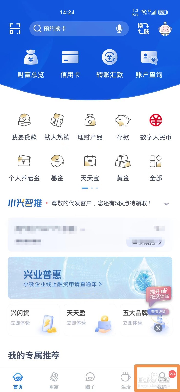 兴业银行APP如何清理缓存